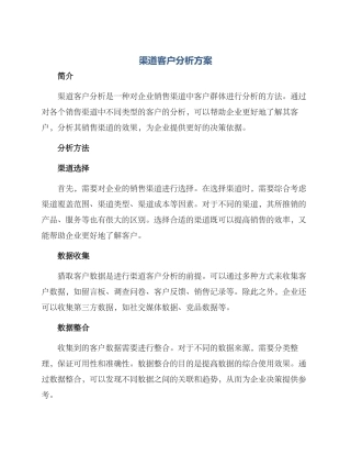 渠道客户分析方案