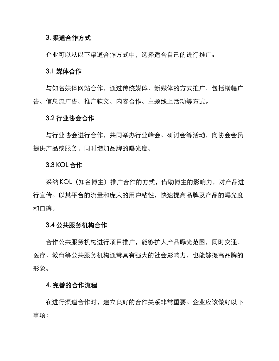 渠道合作方案_第2页
