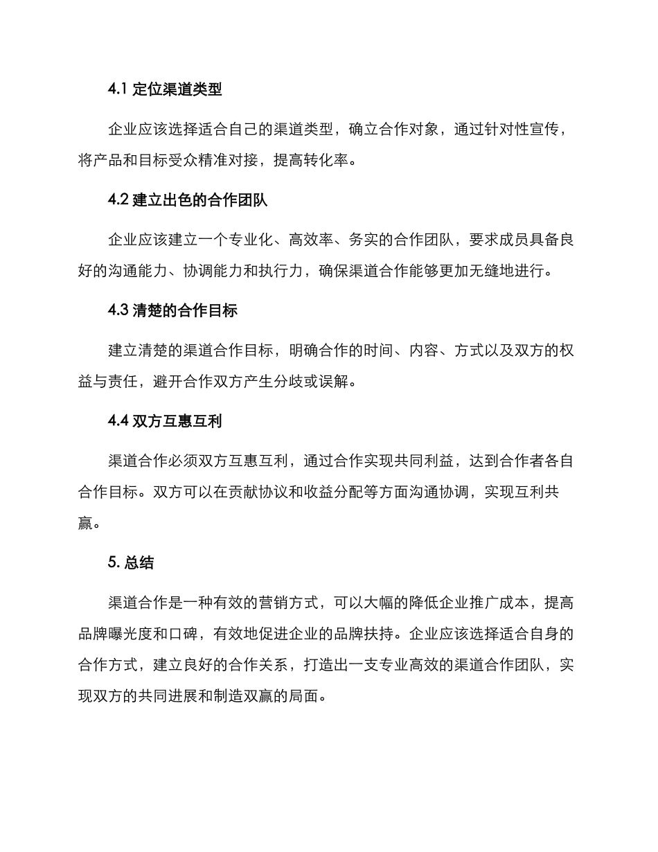 渠道合作方案_第3页