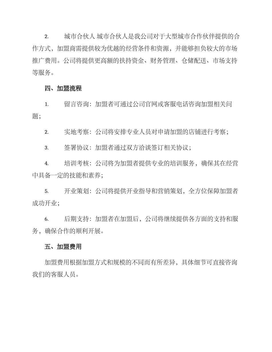 渠道建设招商加盟方案_第2页