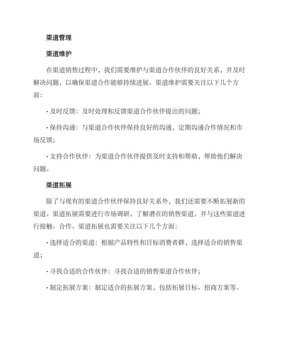 渠道招商营销方案_第3页