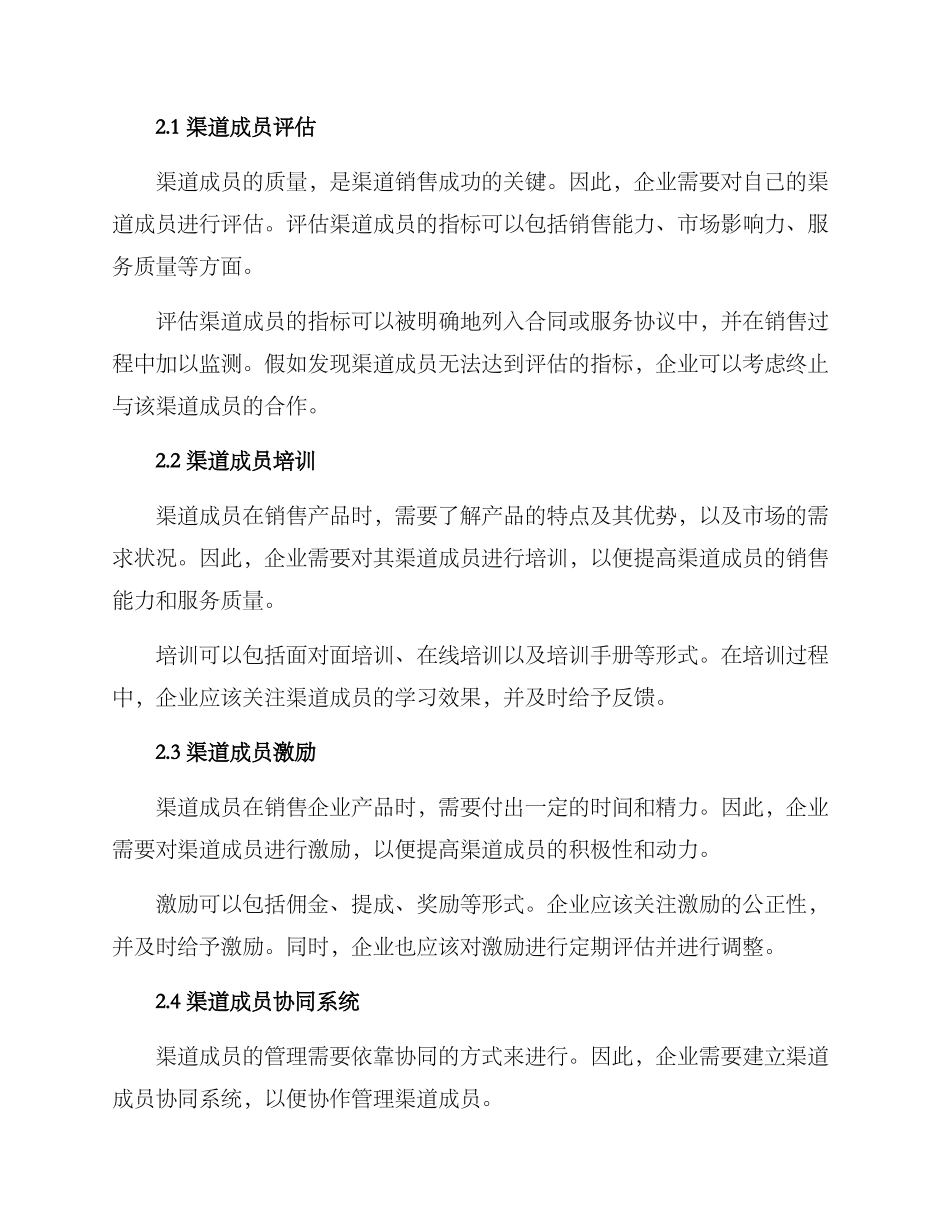 渠道成员协同管理方案_第2页
