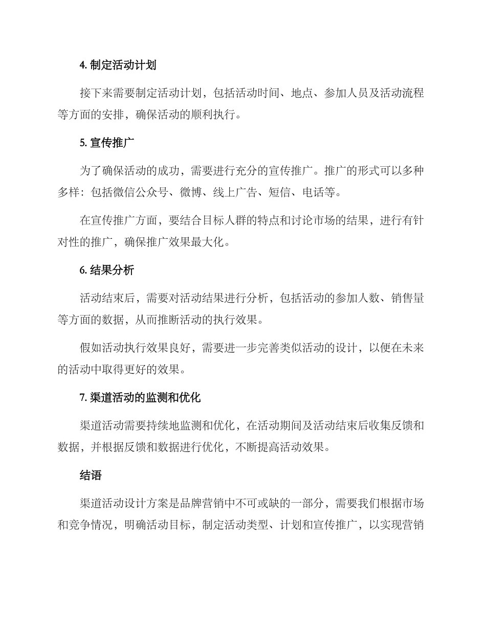 渠道活动设计方案_第2页