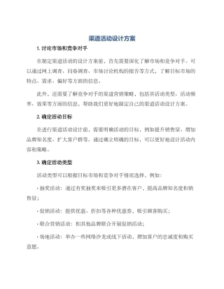 渠道活动设计方案