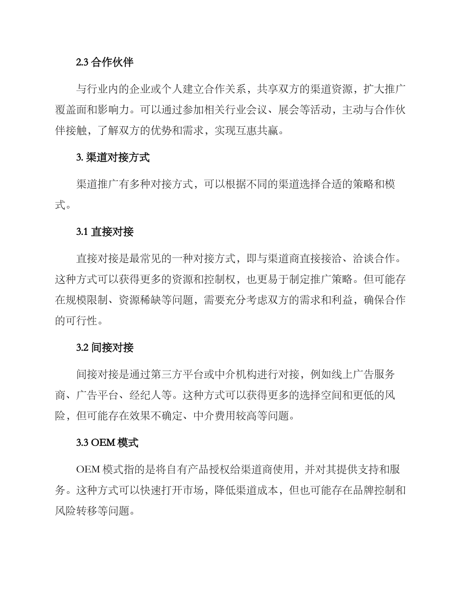 渠道推广对接方案_第2页