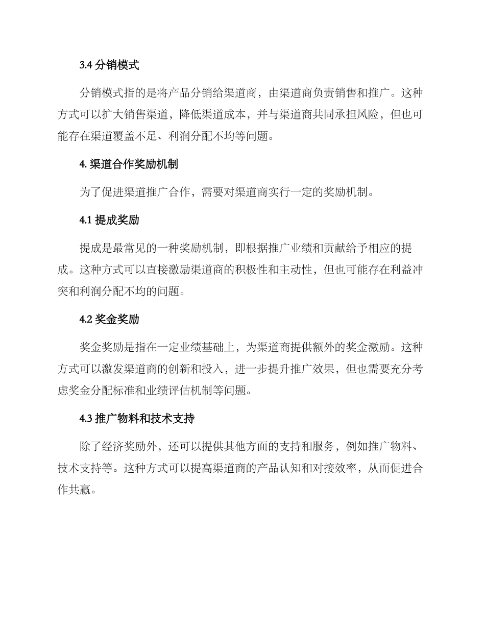 渠道推广对接方案_第3页