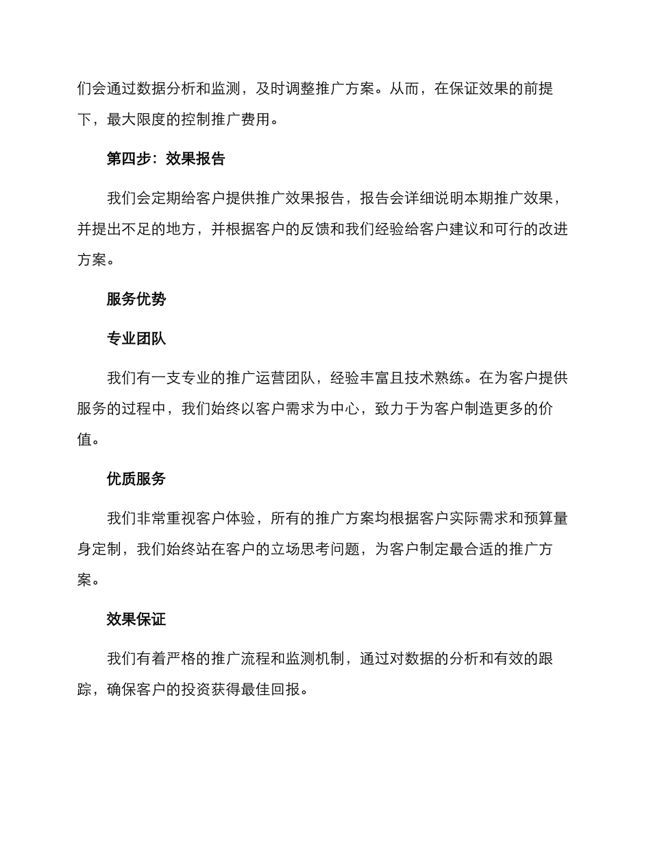渠道推广运营外包方案_第2页
