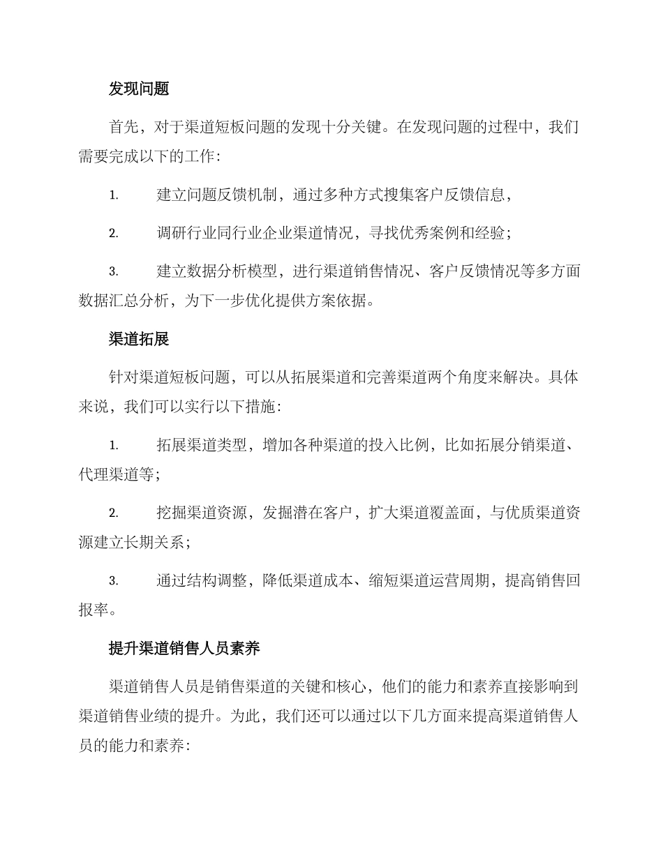 渠道短板提升计划方案_第2页