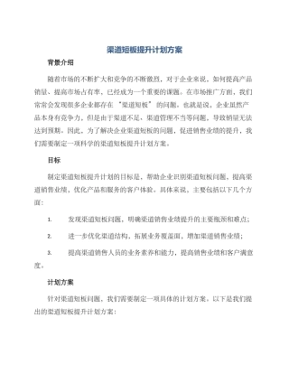 渠道短板提升计划方案
