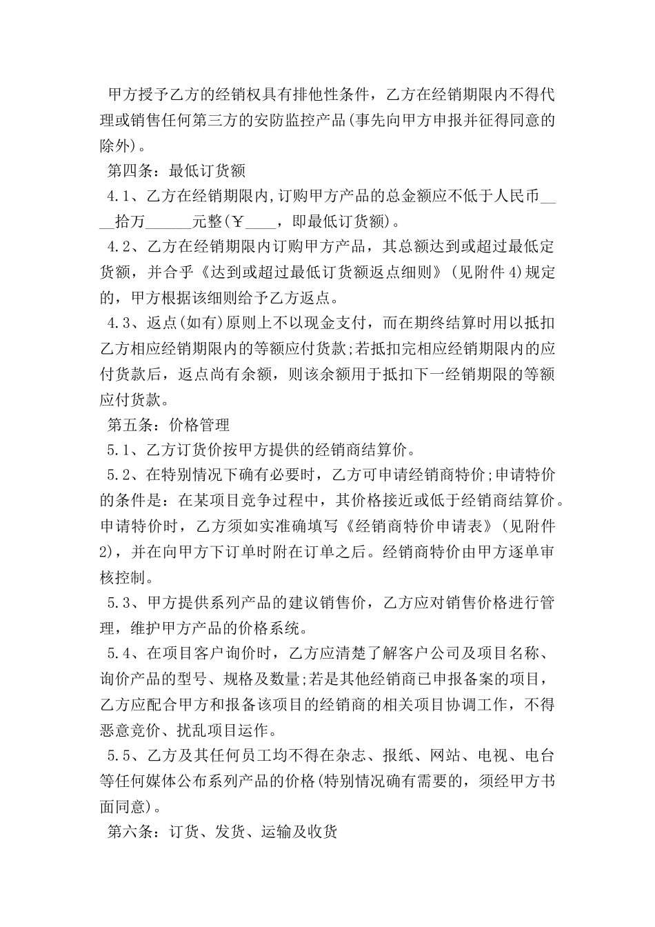 渠道经销协议_第2页