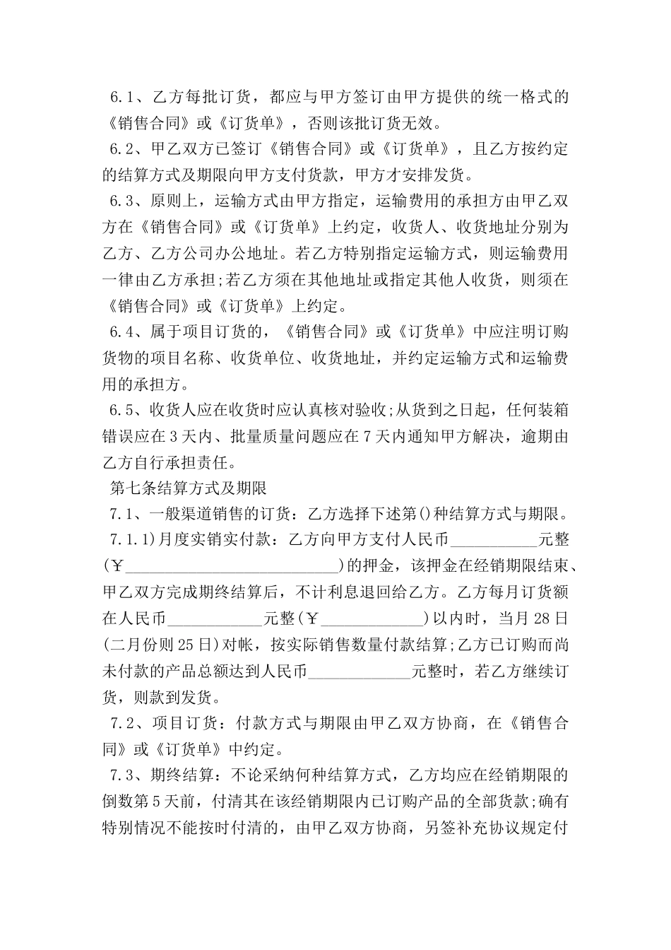 渠道经销协议_第3页