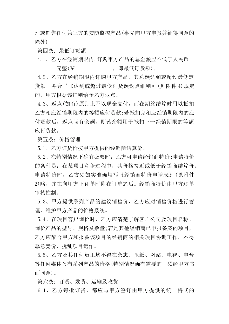 渠道经销协议通用版_第2页