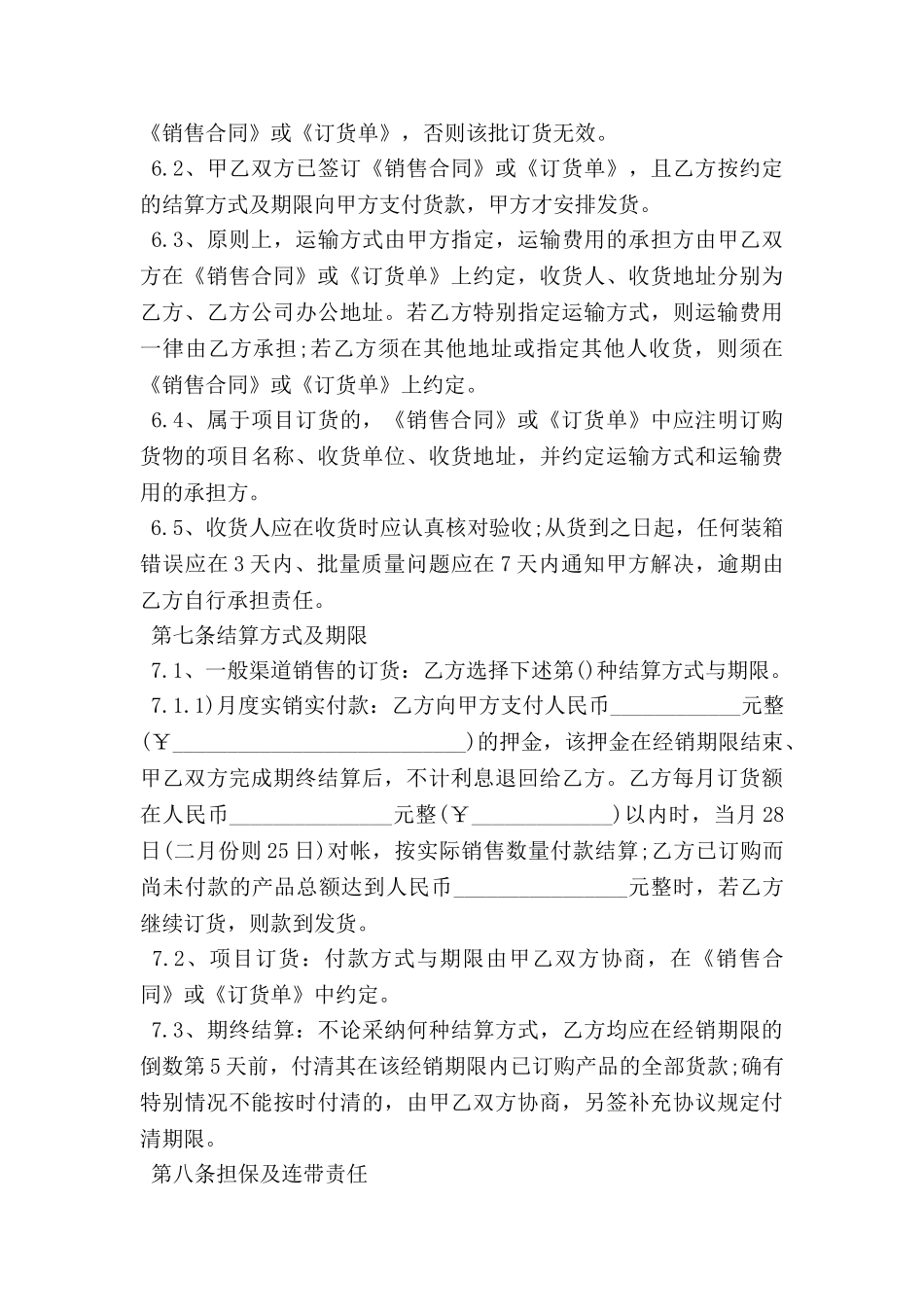 渠道经销协议通用版_第3页