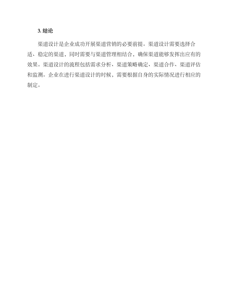 渠道设计运作方案_第3页