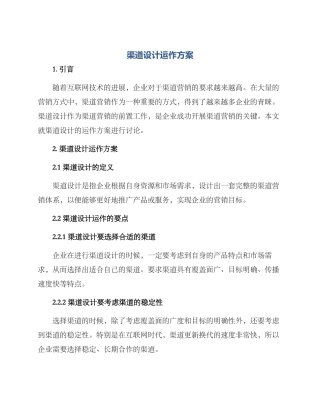 渠道设计运作方案
