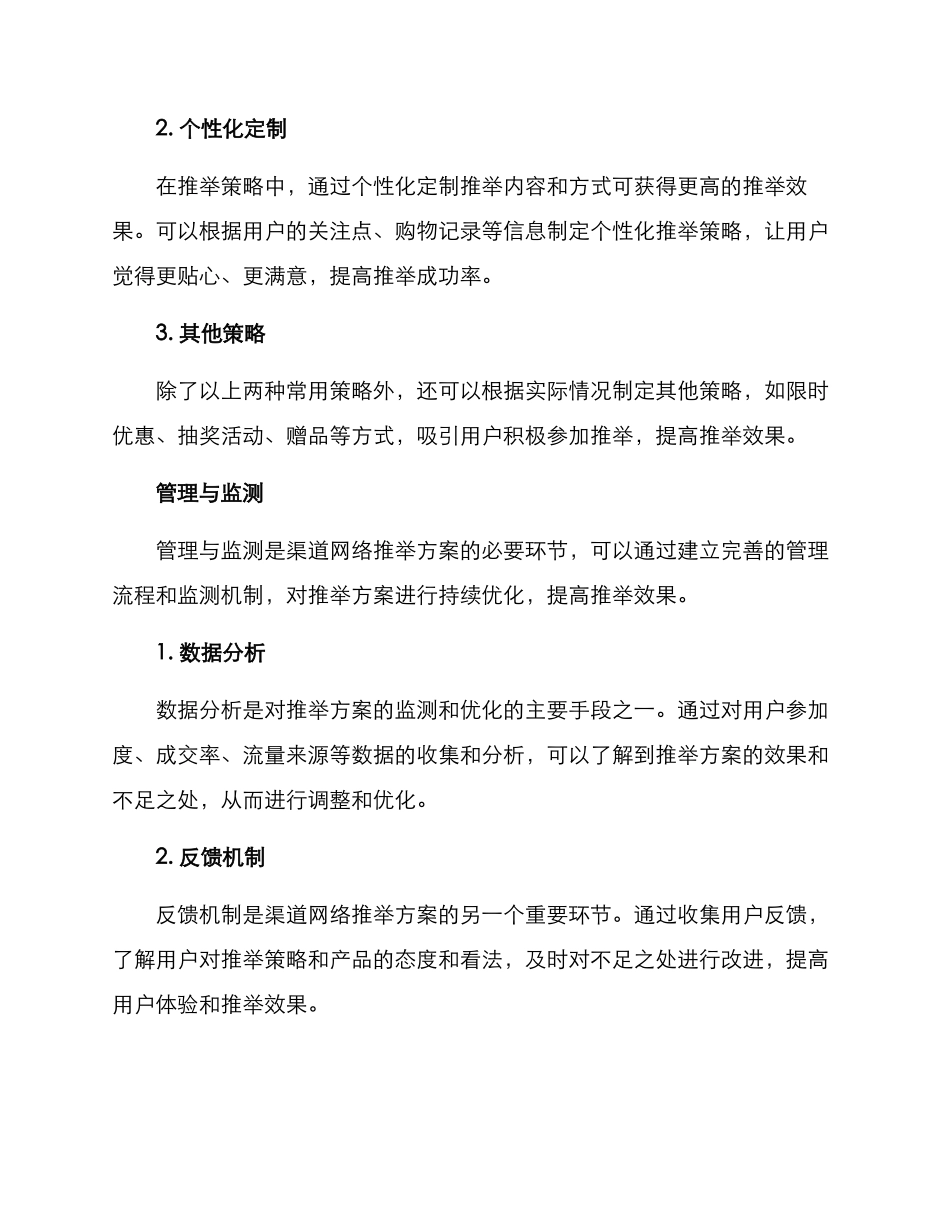 渠道网络推荐方案_第3页