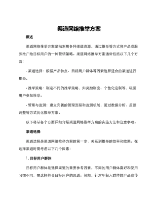 渠道网络推荐方案