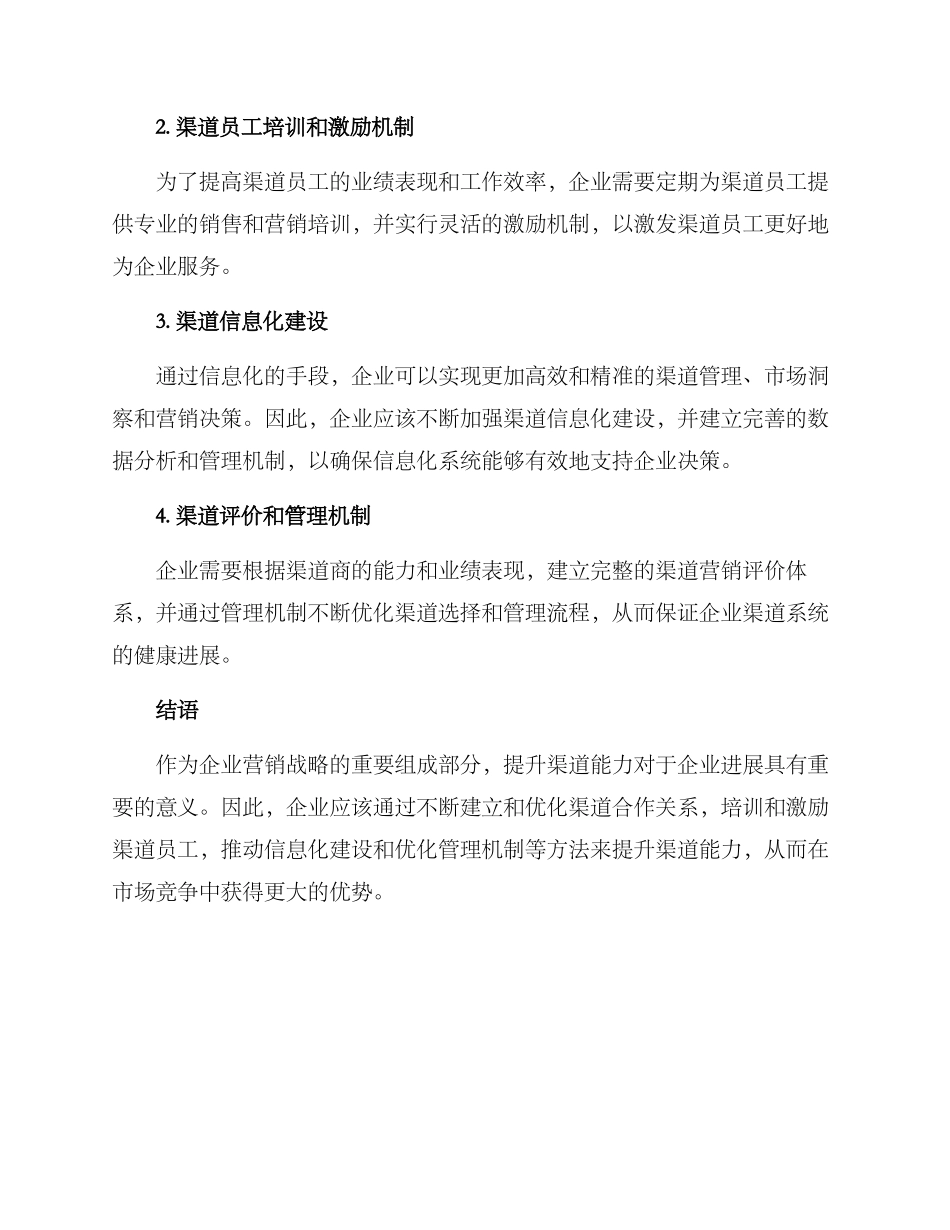 渠道重点提升能力方案_第2页