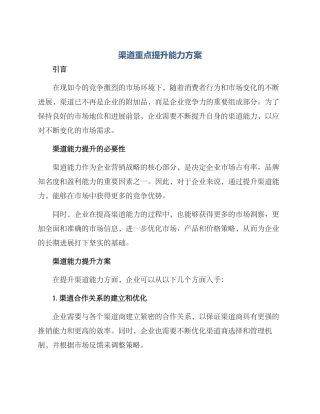 渠道重点提升能力方案