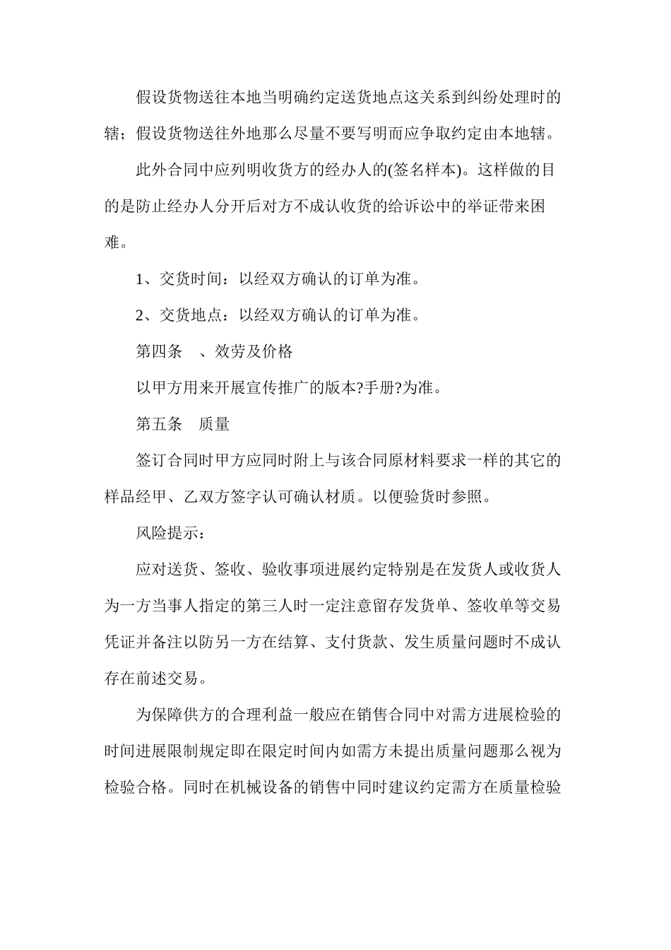 渠道销售合同_第3页