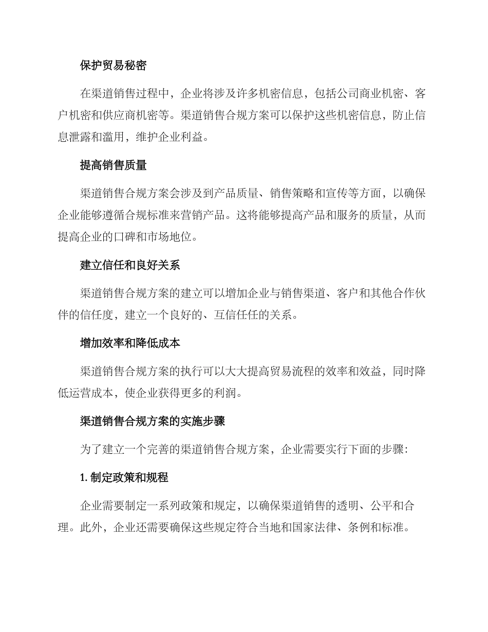 渠道销售合规方案_第2页