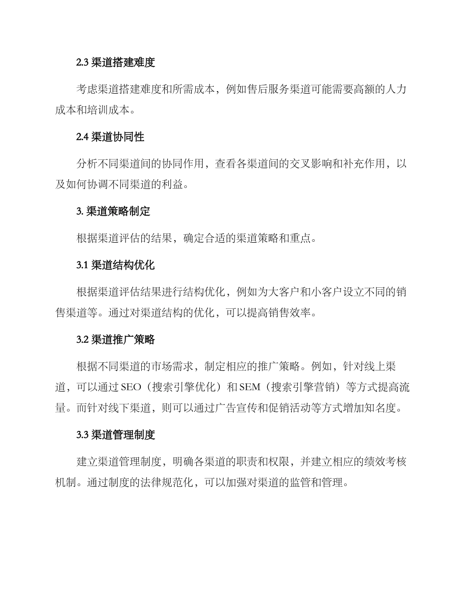 渠道设计方案_第2页