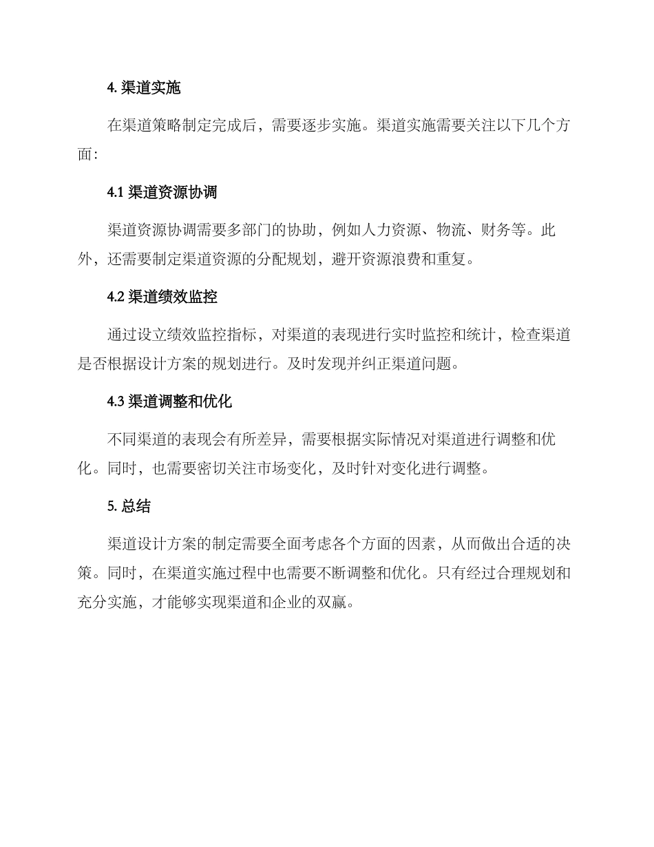 渠道设计方案_第3页