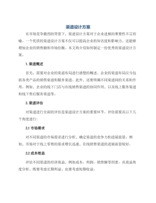 渠道设计方案