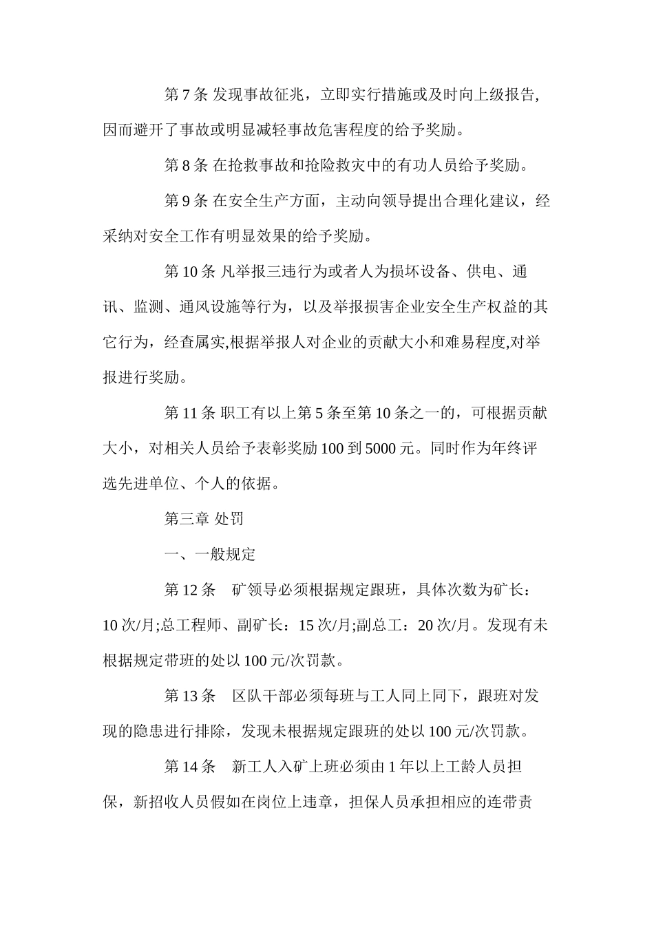 温家塔煤矿安全生产管理条例_第2页