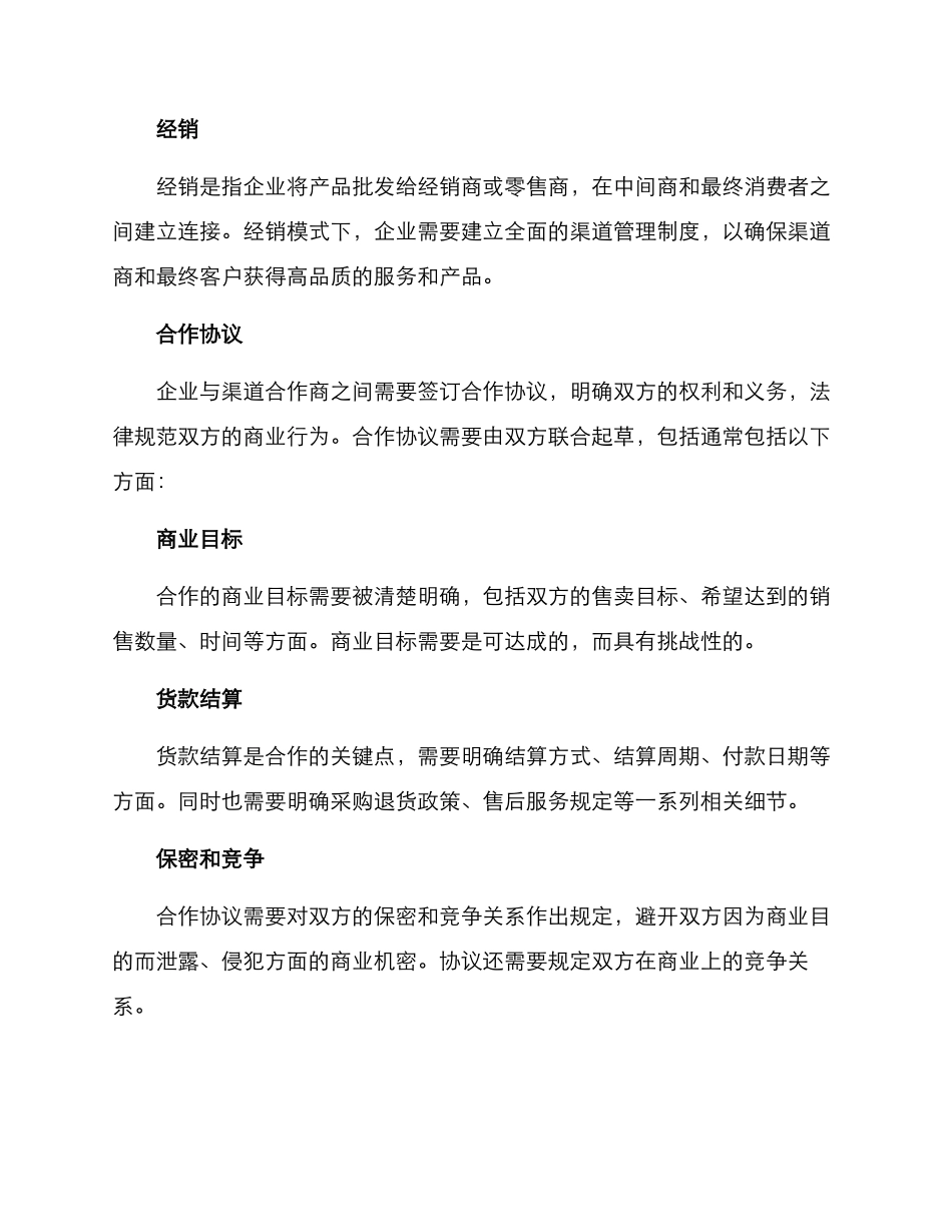 渠道销售方案_第3页