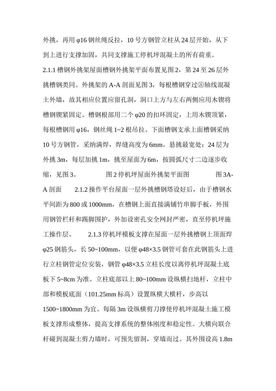 温州公安指挥中心屋顶直升飞机停机坪施工_第2页