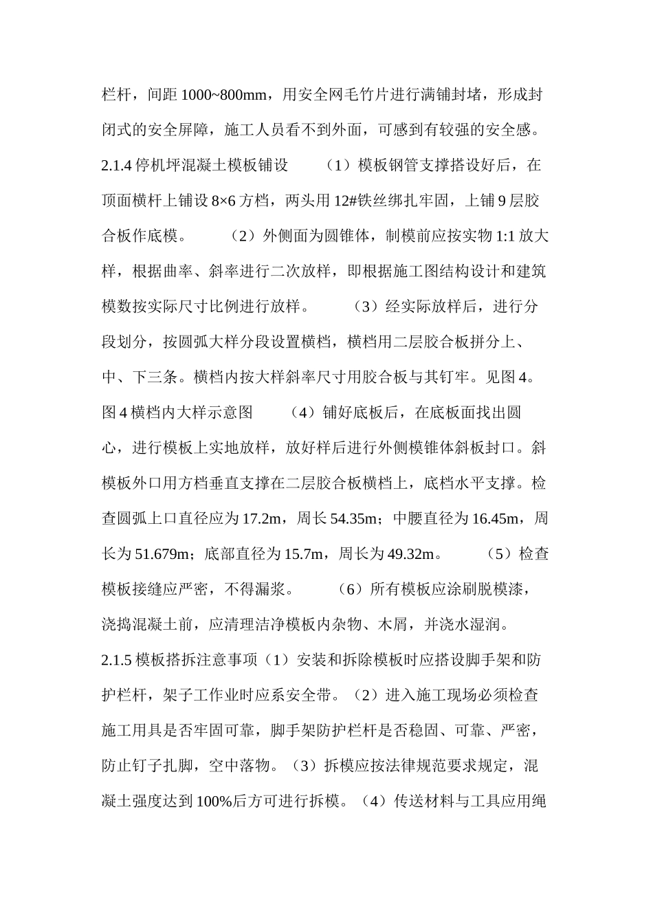 温州公安指挥中心屋顶直升飞机停机坪施工_第3页