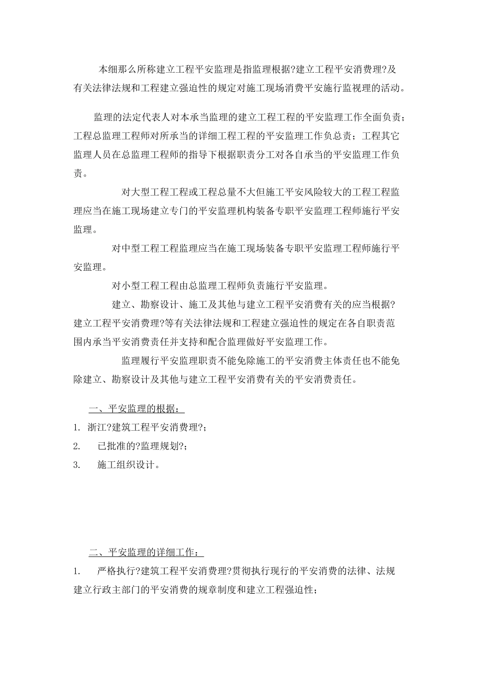 温州市中希电工合金有限公司厂房及辅助用房工程安全监理细则_第2页