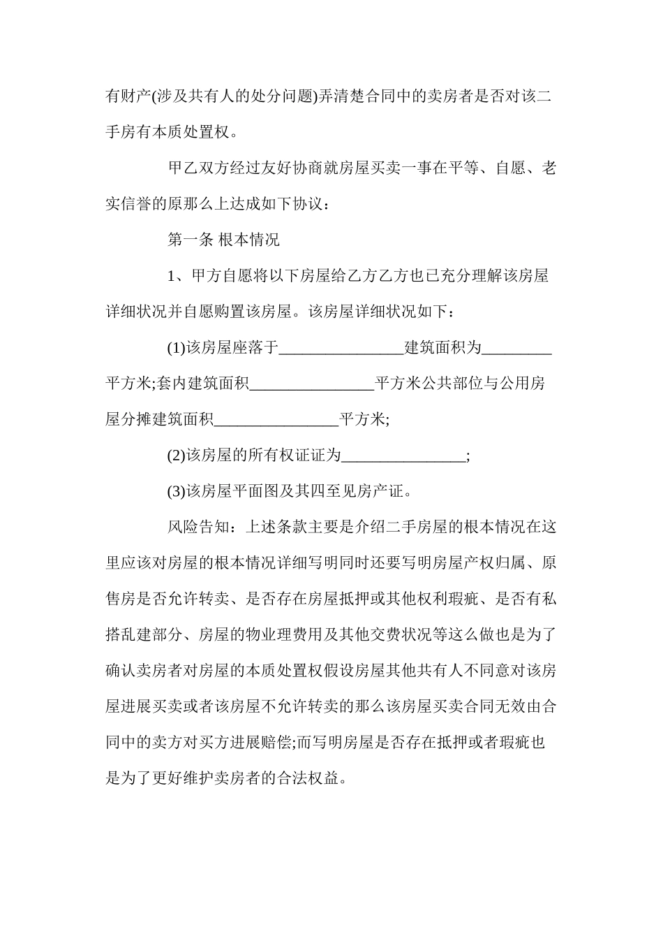 温州二手房买卖合同【标准版】_第2页