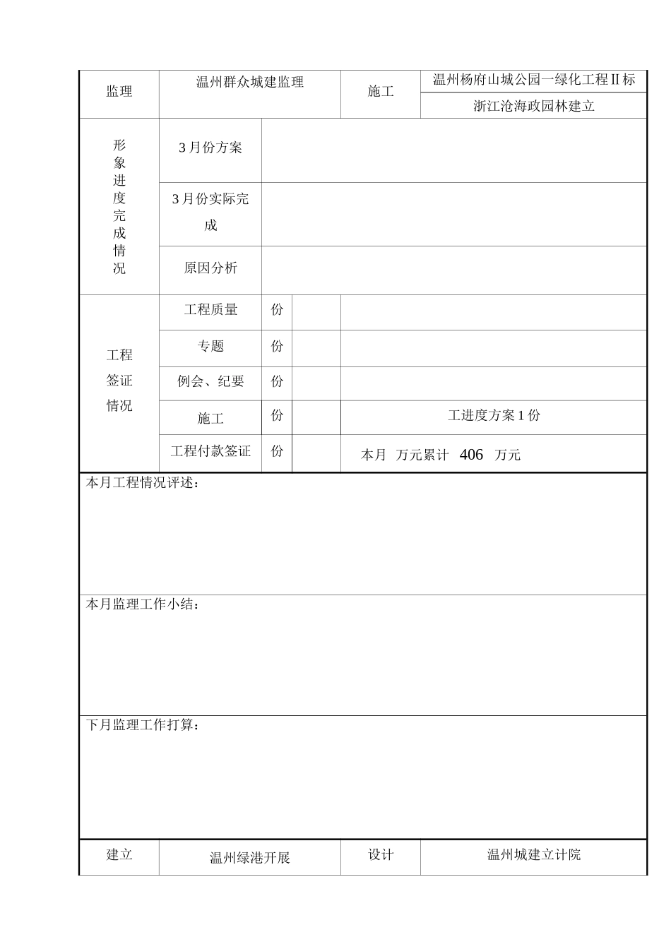 温州市杨府山城市公园建设工程监理月报_第3页