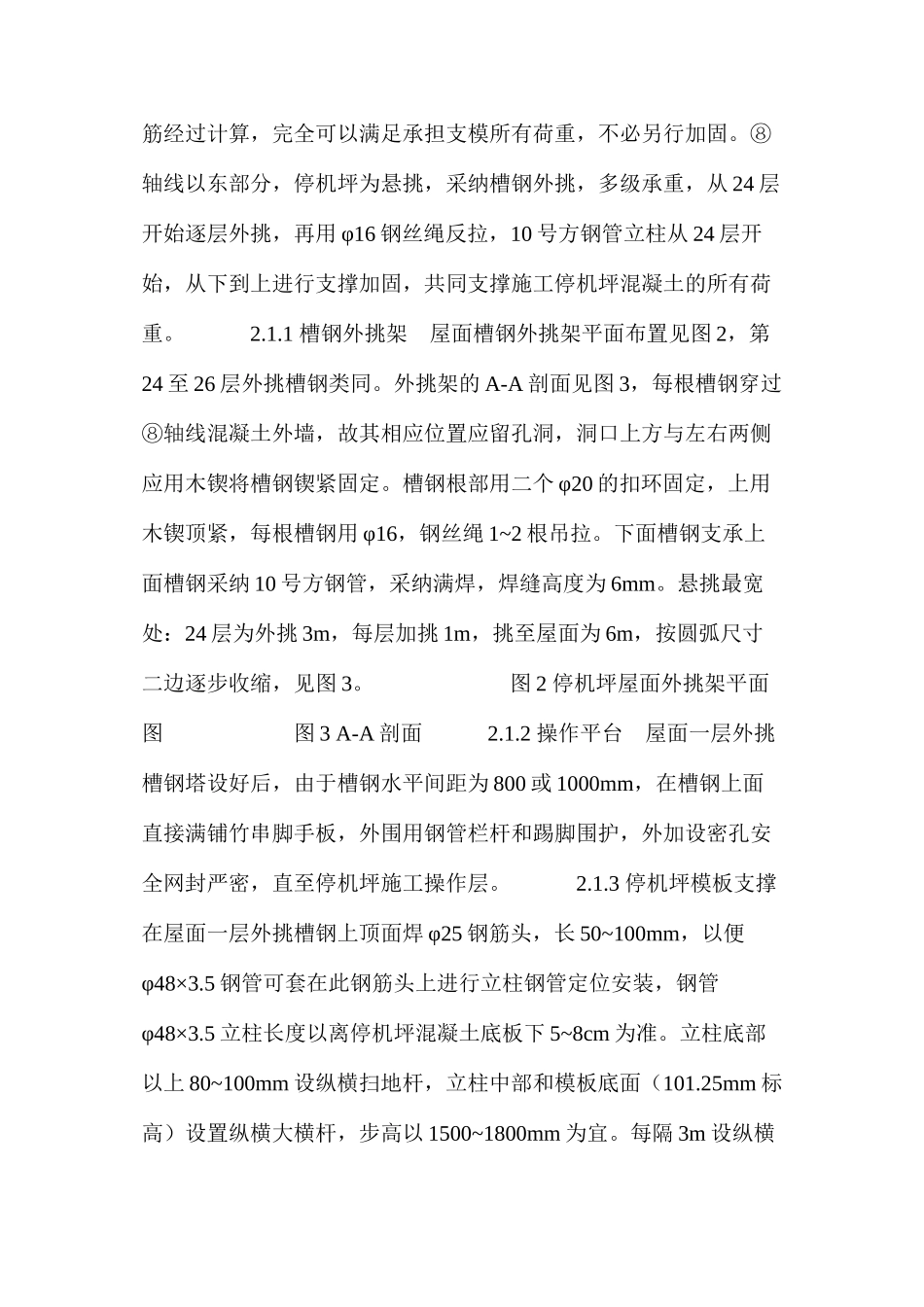 温州公安指挥中心屋顶直升飞机停机坪施工 _第2页