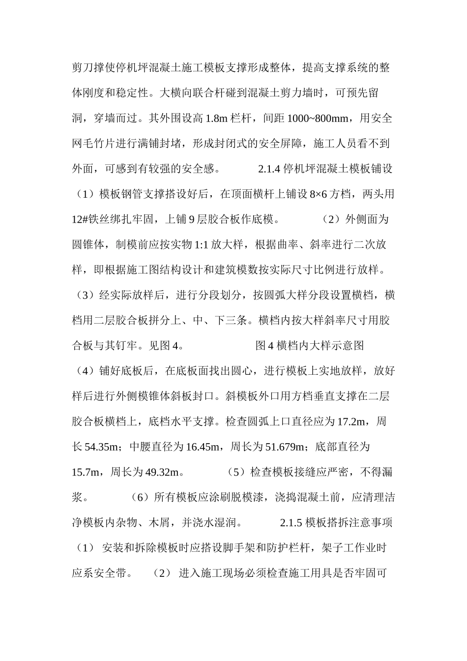 温州公安指挥中心屋顶直升飞机停机坪施工 _第3页
