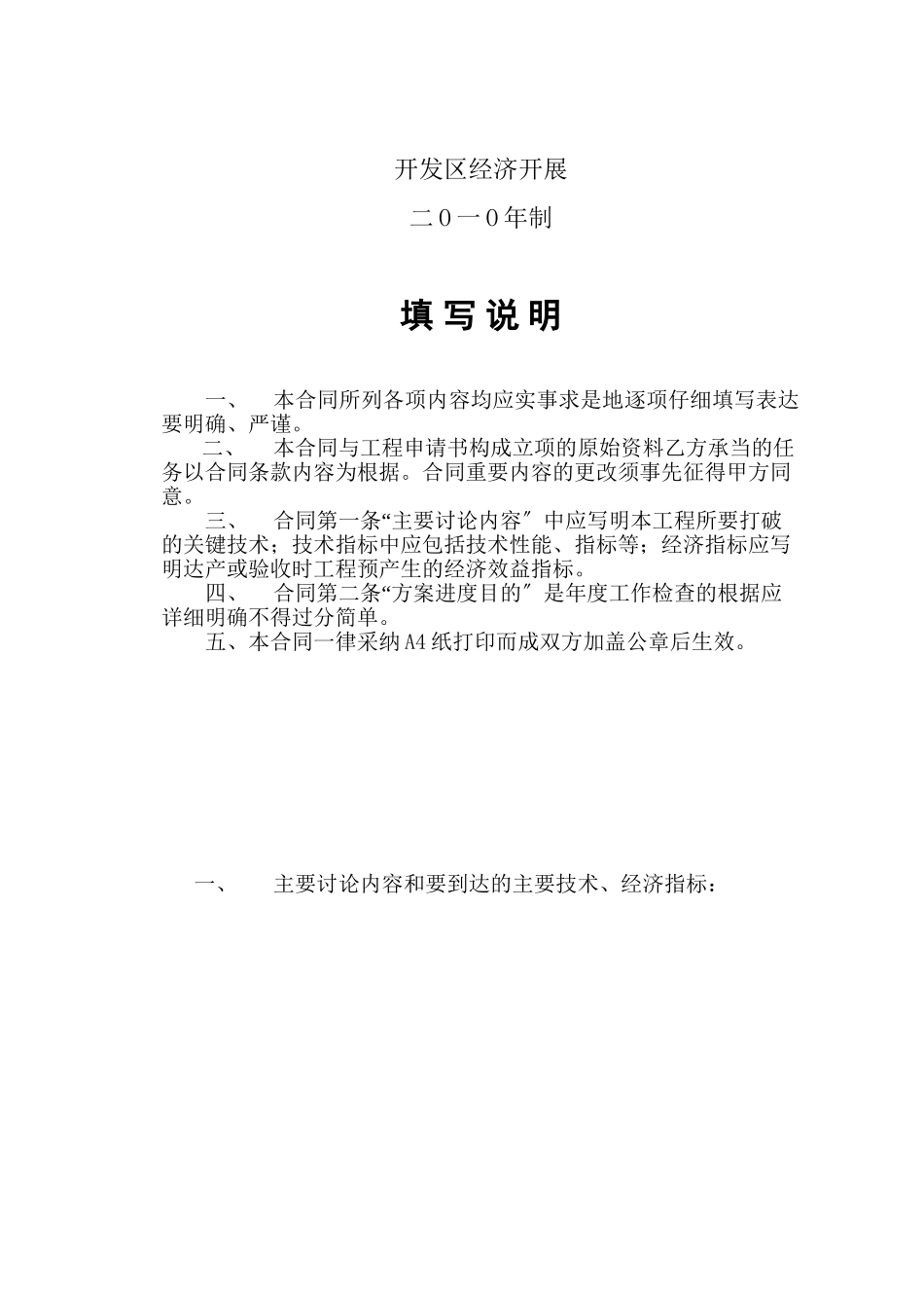 温州经济技术开发区科技项目合同书_第2页