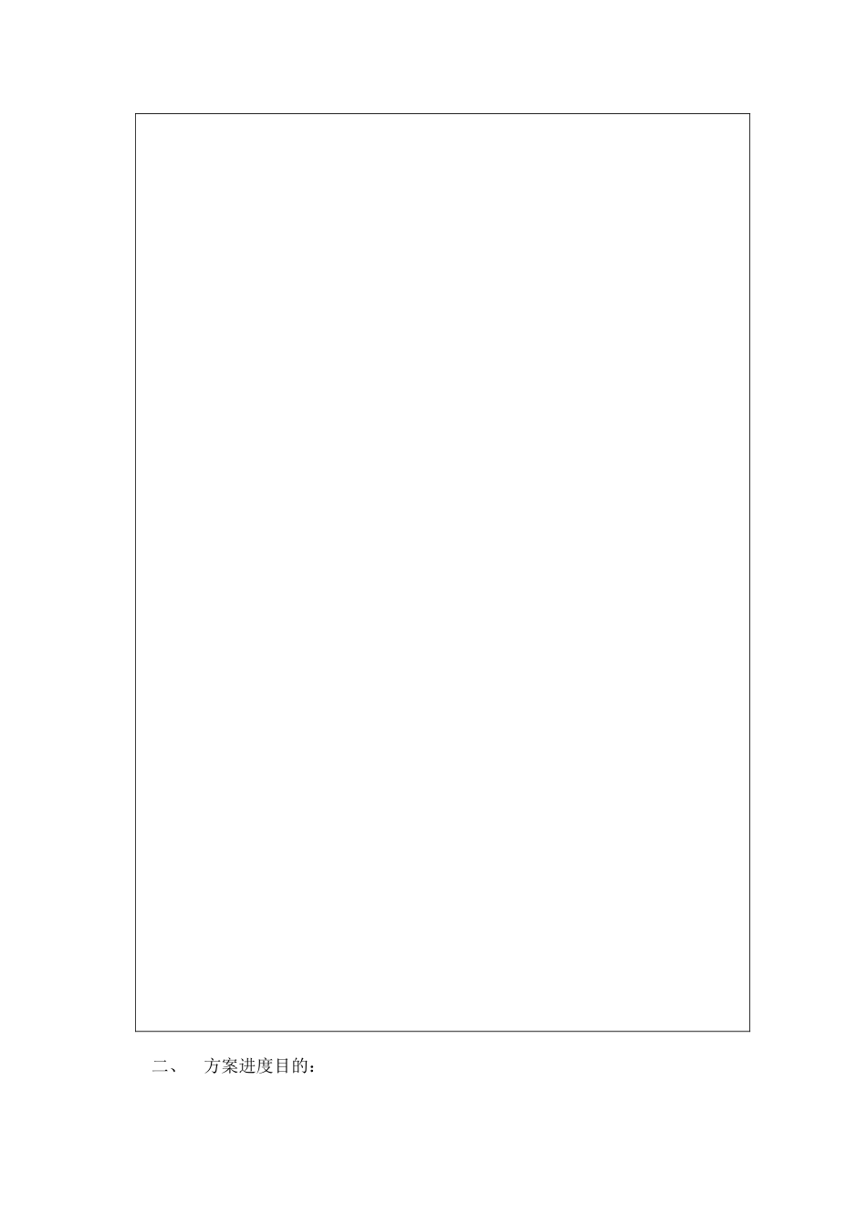 温州经济技术开发区科技项目合同书_第3页