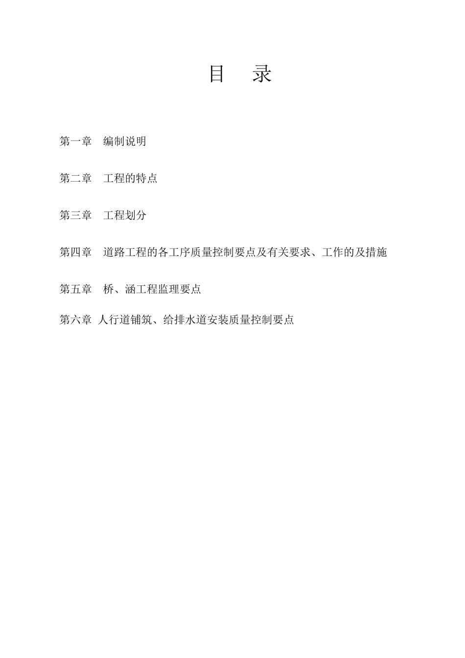 温州市龙湾行政中心区监理实施细则_第2页