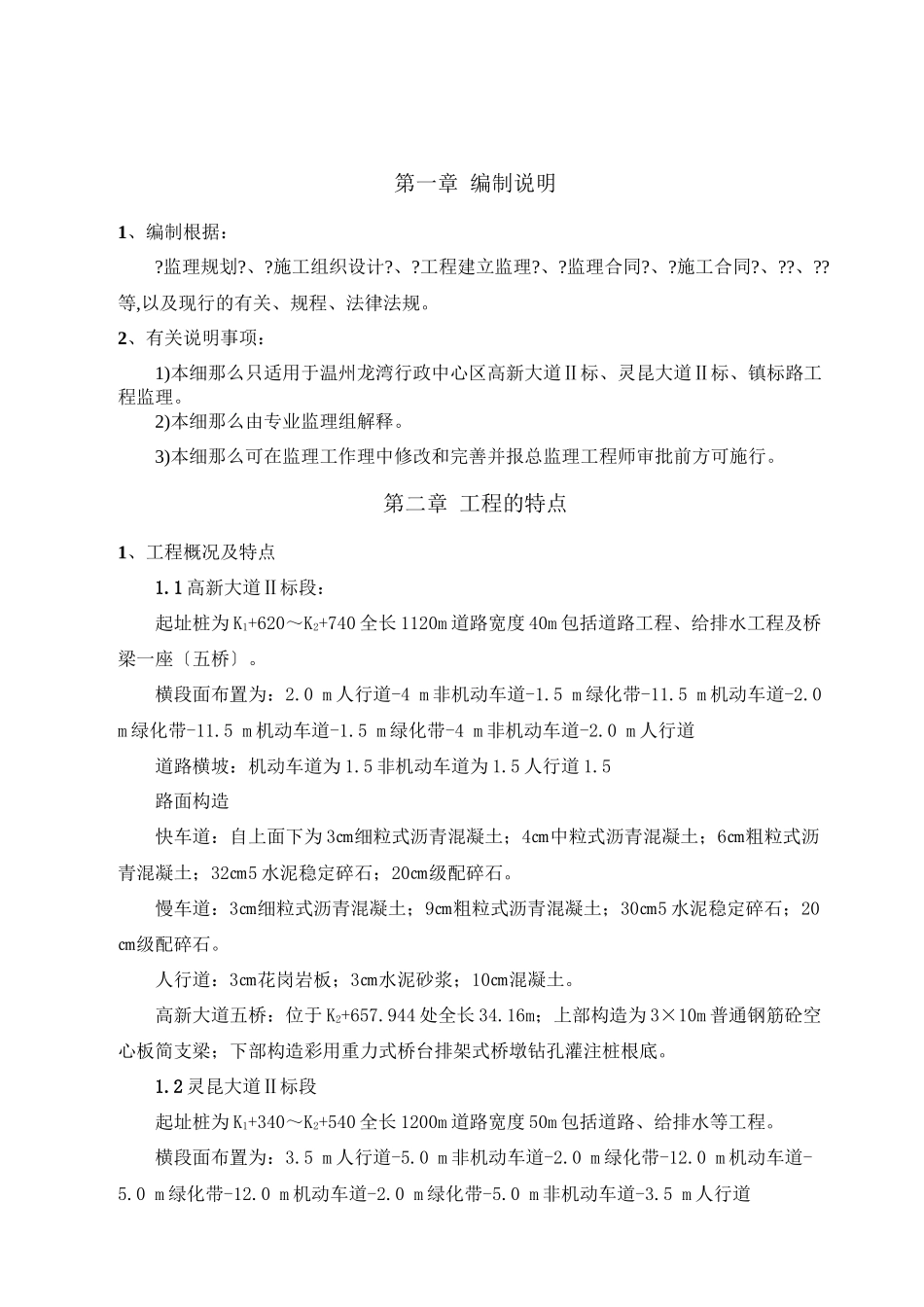 温州市龙湾行政中心区监理实施细则_第3页