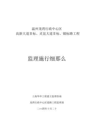 温州市龙湾行政中心区监理实施细则