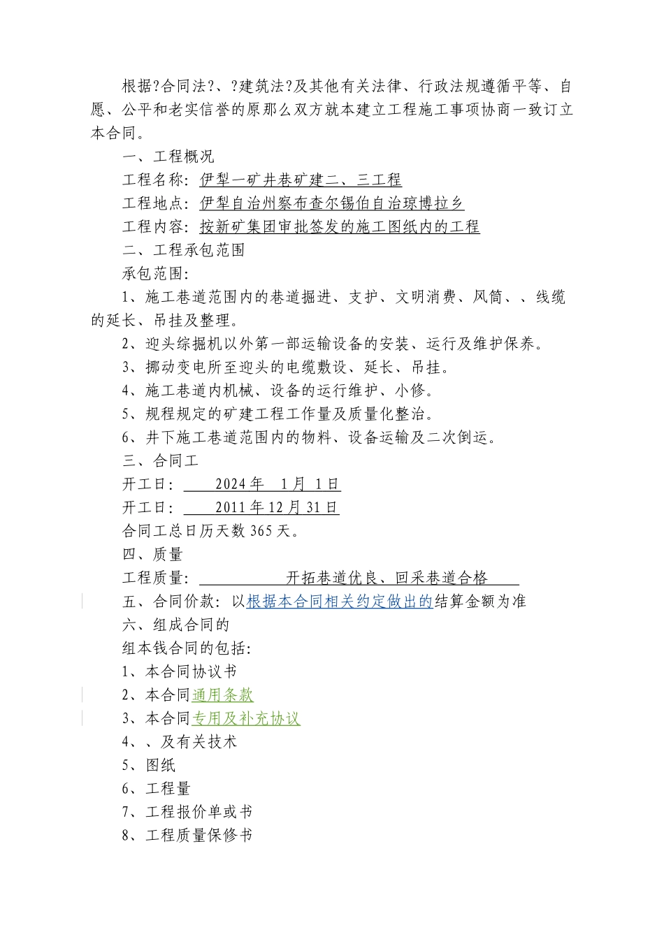 温州建峰工程承包合同0409_第2页