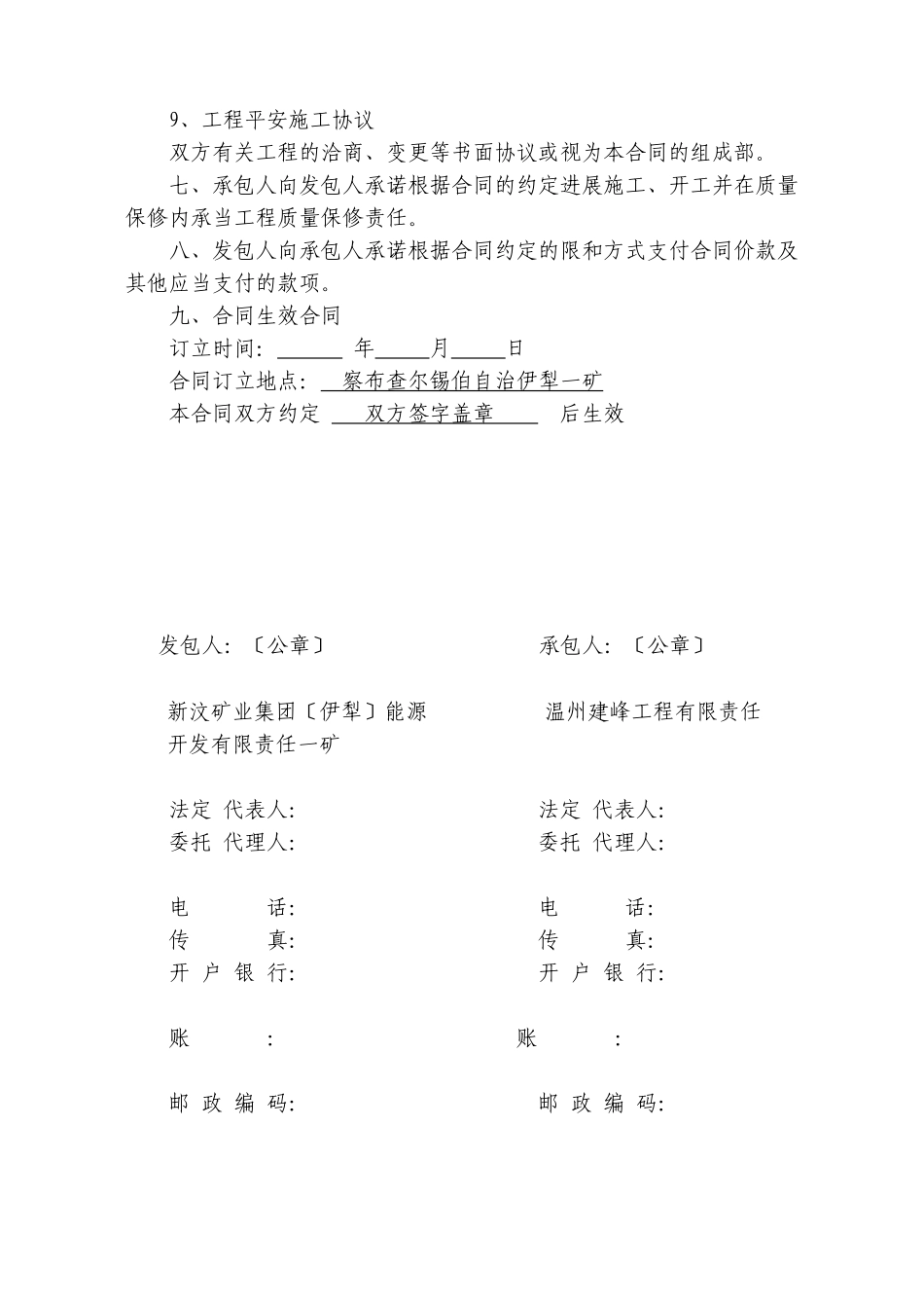 温州建峰工程承包合同0409_第3页
