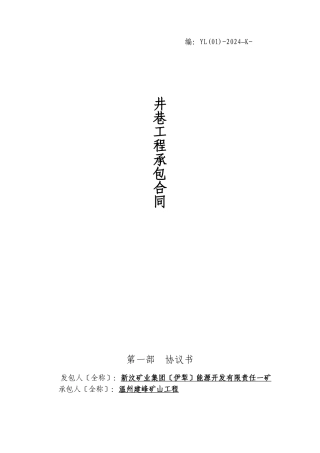 温州建峰工程承包合同0409