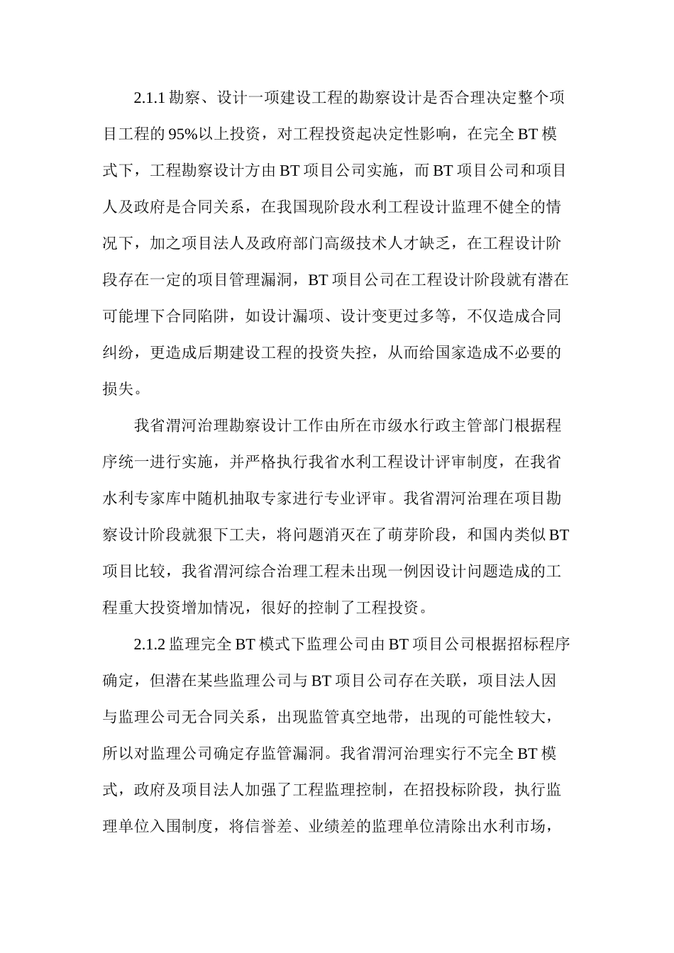 渭河治理工程投资控制研讨_第2页