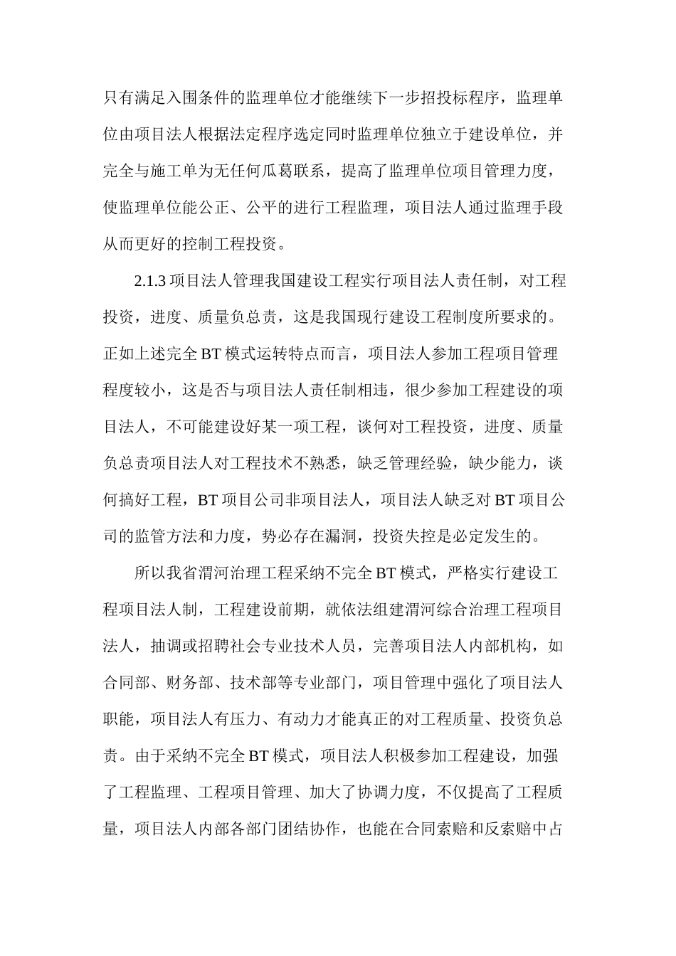 渭河治理工程投资控制研讨_第3页