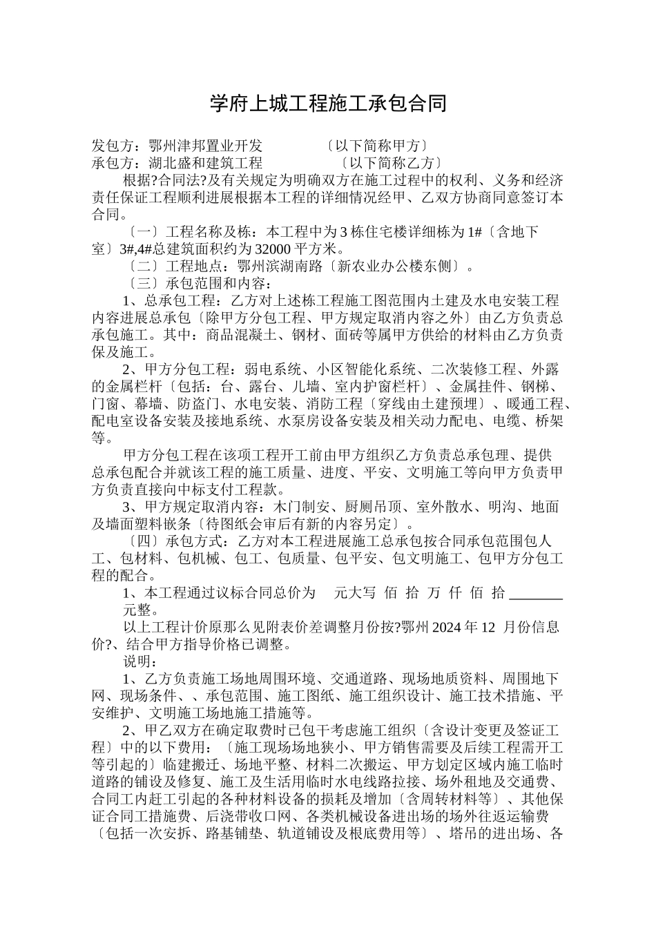 温莎半岛第二期工程施工补充合同_第1页