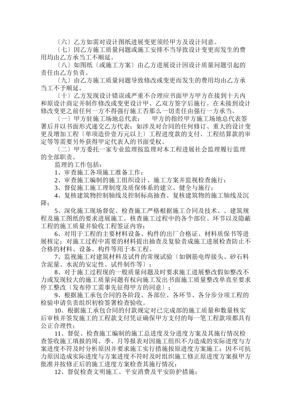 温莎半岛第二期工程施工补充合同_第3页