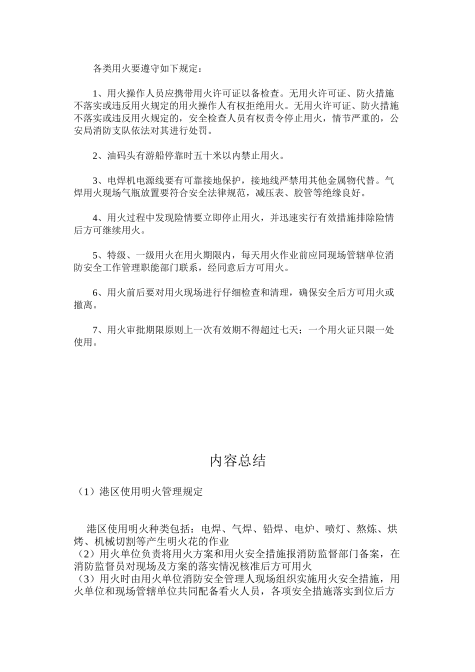 港区使用明火管理规定_第2页